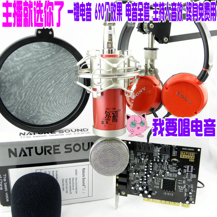 电音5.1声卡+靓莺MC720大振膜电容麦+悬臂防喷+送耳机