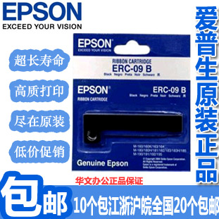 原装 SEAMLESS RIBBON 爱普生EPSON ERC-09B 色带架色带框 黑色