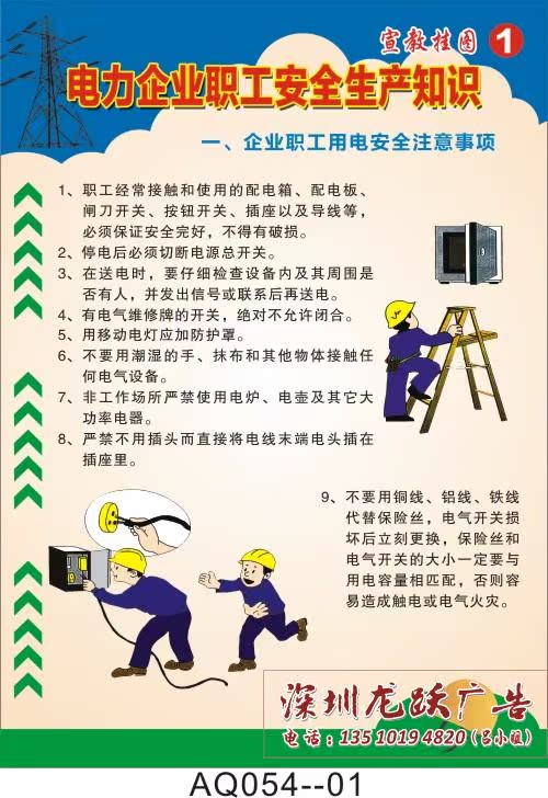 推荐电力企业职工安全生产知识挂图维修作业海报宣传展板画优惠