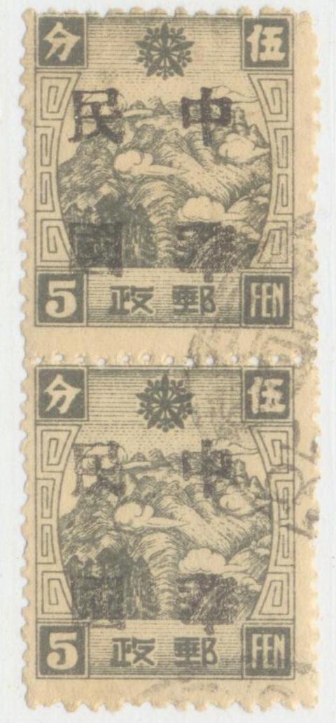 民国东北普2 锦州加盖中华民国大字邮票旧双联 p580602