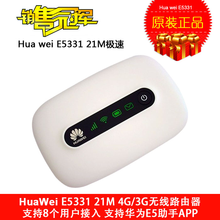 华为E5330 联通移动3G 4G无线 随身MIFI/wifi 路由器E5200W E5331