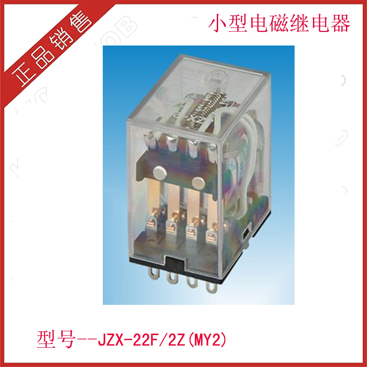 厂家直销 浙江泰华 小型电磁继电器 JZX-22F/2Z MY2 HH52P