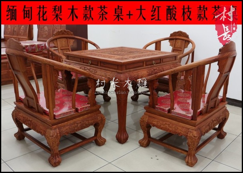 缅甸花梨木茶桌 大红酸枝茶桌 东阳红木家具厂 五件套 雕刻工艺