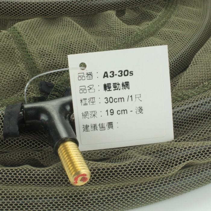 台湾潮流轻劲网头A3-30竞技最轻抄网头口径30cm直径30厘米