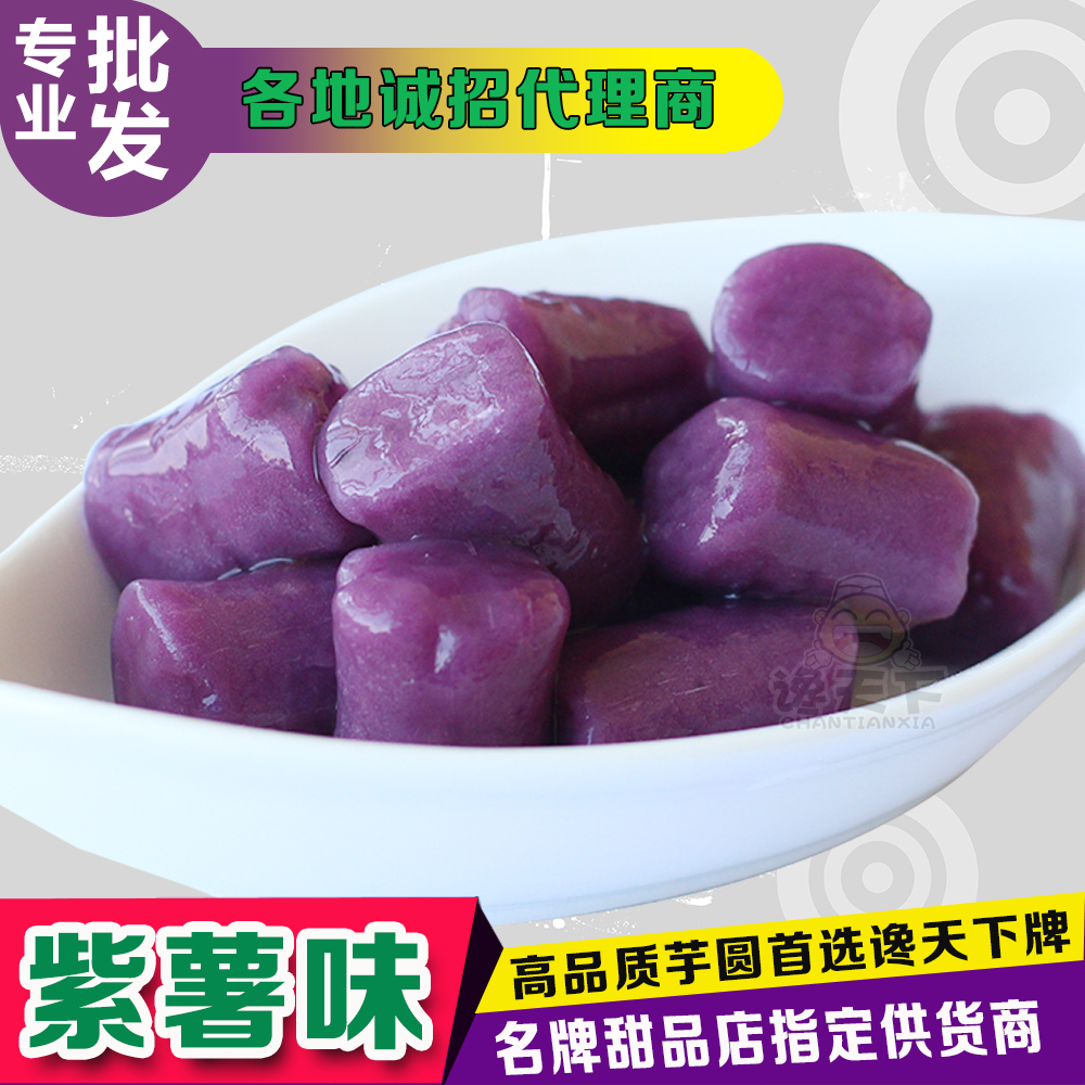 台湾九份芋圆 紫薯口味 专供甜品店 可批发
