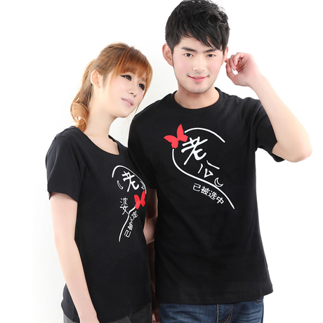 经典情侣装情侣T恤 老公老婆 夏季韩版修身韩版潮流个性T恤
