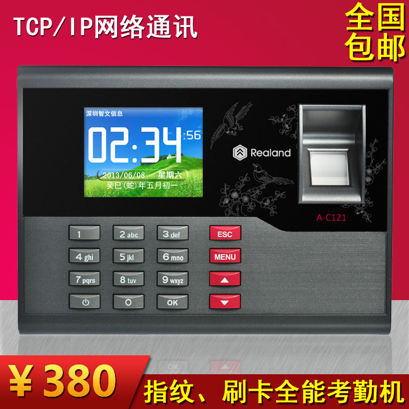 真地A-C121 指纹考勤机 指纹打卡机 TCP/IP网络可刷ID卡 全国包邮