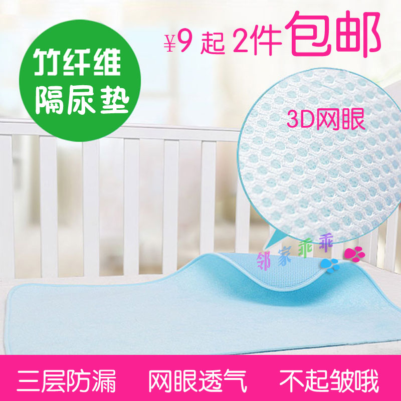 婴儿3D防水防漏尿垫 宝宝隔尿垫加厚竹纤维月经生理期垫 纯棉包边