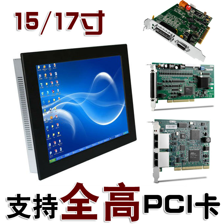 17寸PLC触摸工控电脑工业平板电脑数控机床/支持全高PCI扩展卡