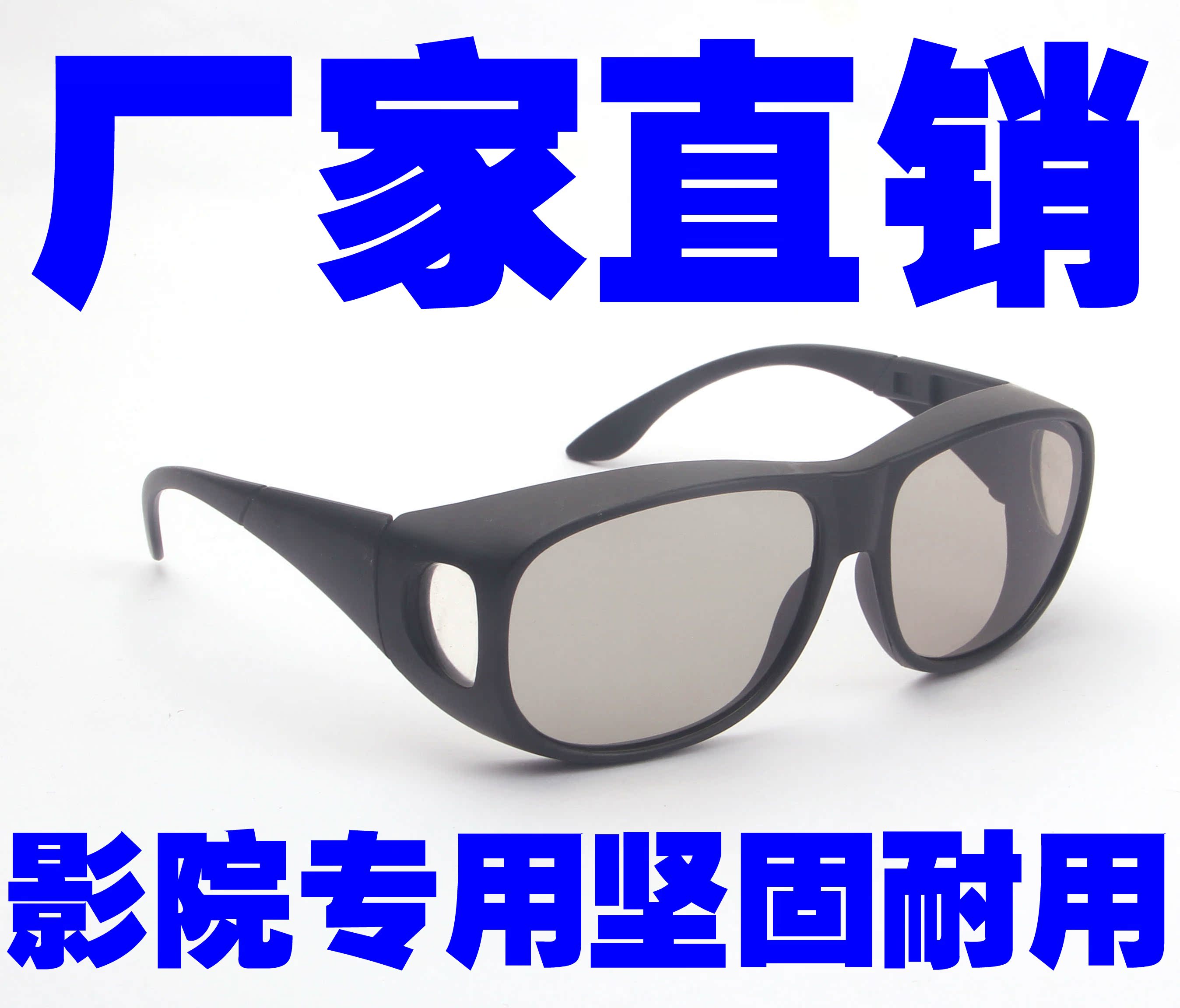 高档线偏光3d眼镜 线偏振加厚镜片 双投影机专用 3D/4D/5D通用