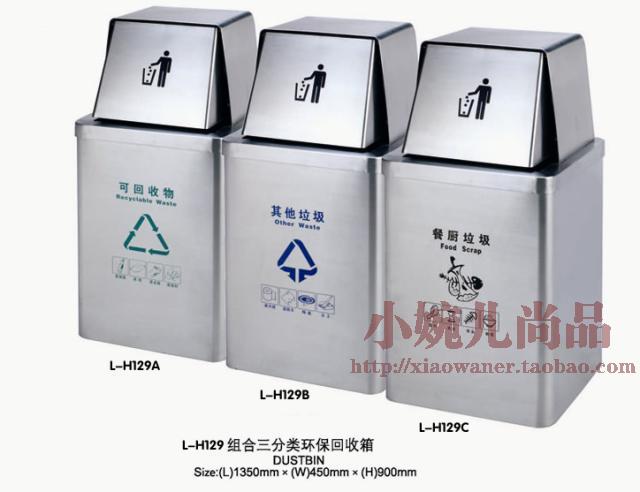 L-H129三分类垃圾桶 户外室内不锈钢 回收箱 果皮箱 厂价批发