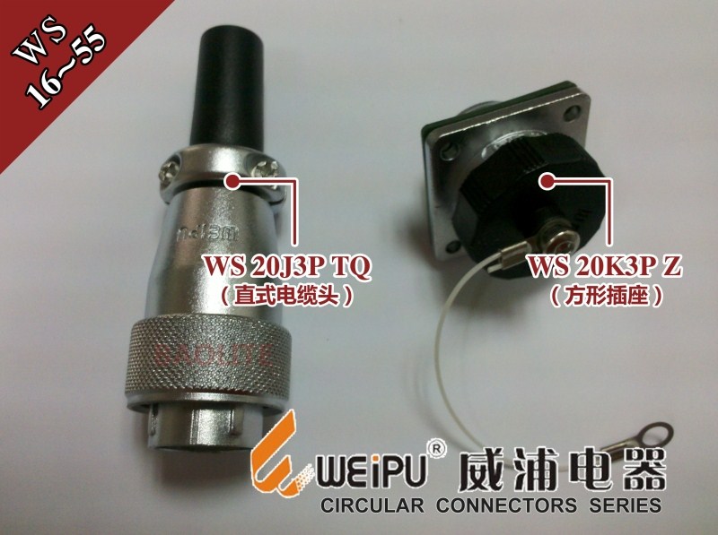 威浦航空插头 WEIPU WS20-2芯3芯4芯5芯6芯7芯9芯12芯 防水插头座