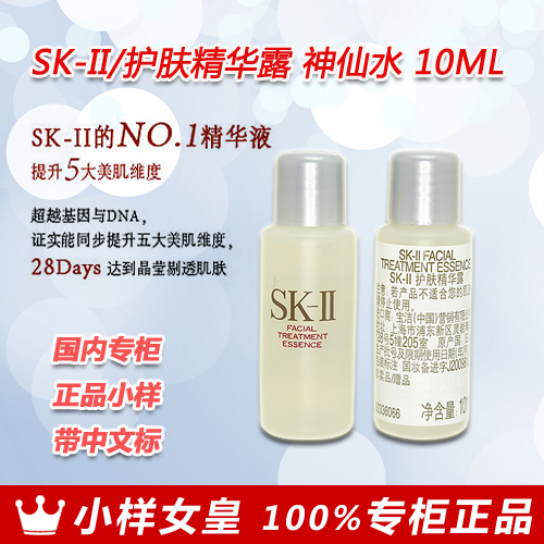 SK-II/SK2/sk-ii护肤精华露/神仙水10ML 国内专柜 10个打包230元