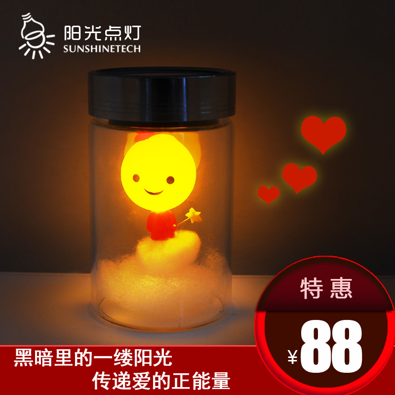 阳光罐 LED节能创意灯光控 太阳能灯小夜灯 床头灯 创意生日礼物