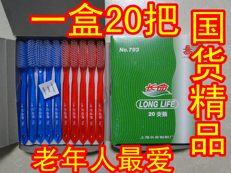 上海老牌 国货精品 长命牌牙刷 硬毛牙刷 宽版牙刷 每盒20支