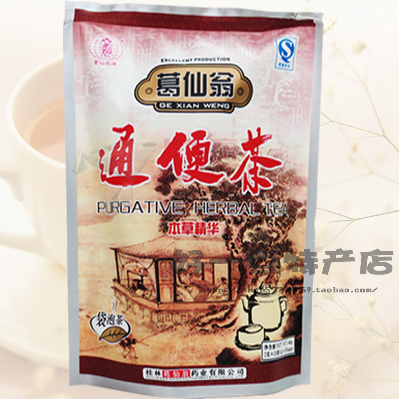 桂林葛仙翁泡茶通便茶 2克×20小包/袋肠润茶满百包邮润肠茶