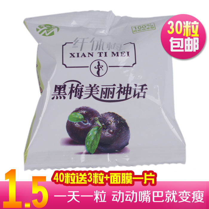 雅玛露台湾酵素梅通便低热量零食加强型30粒包邮