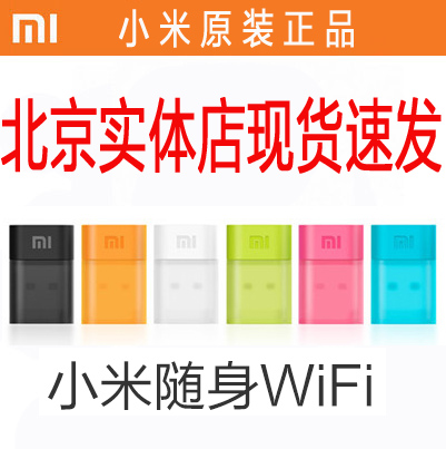 MIUI/小米 隨身WIFI 迷你USB无线路由器 小米wifi 移动随身