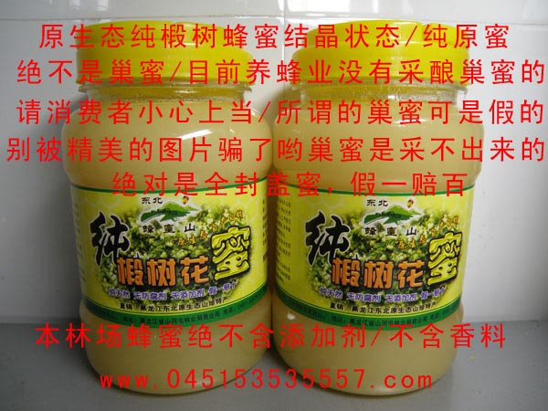 黑龙江椴树蜂蜜 天然黑蜂蜂蜜 结晶蜂蜜包邮 不与假劣货比价格
