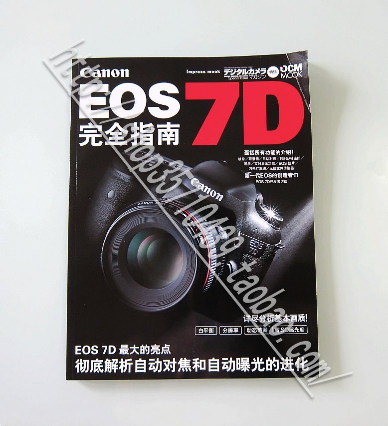 原装正品 佳能CANON EOS7D完全指南 7D全面解读摄影指南
