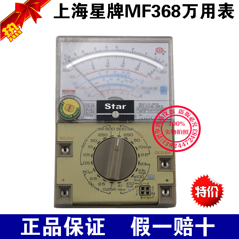 星牌指针式万用表MF368万用表上海四厂MF-368 万能表 MF50多用表