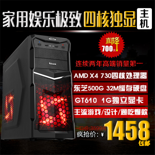 高端AMD730 四核GT610独显台式组装电脑主机 游戏DIY整机兼容机