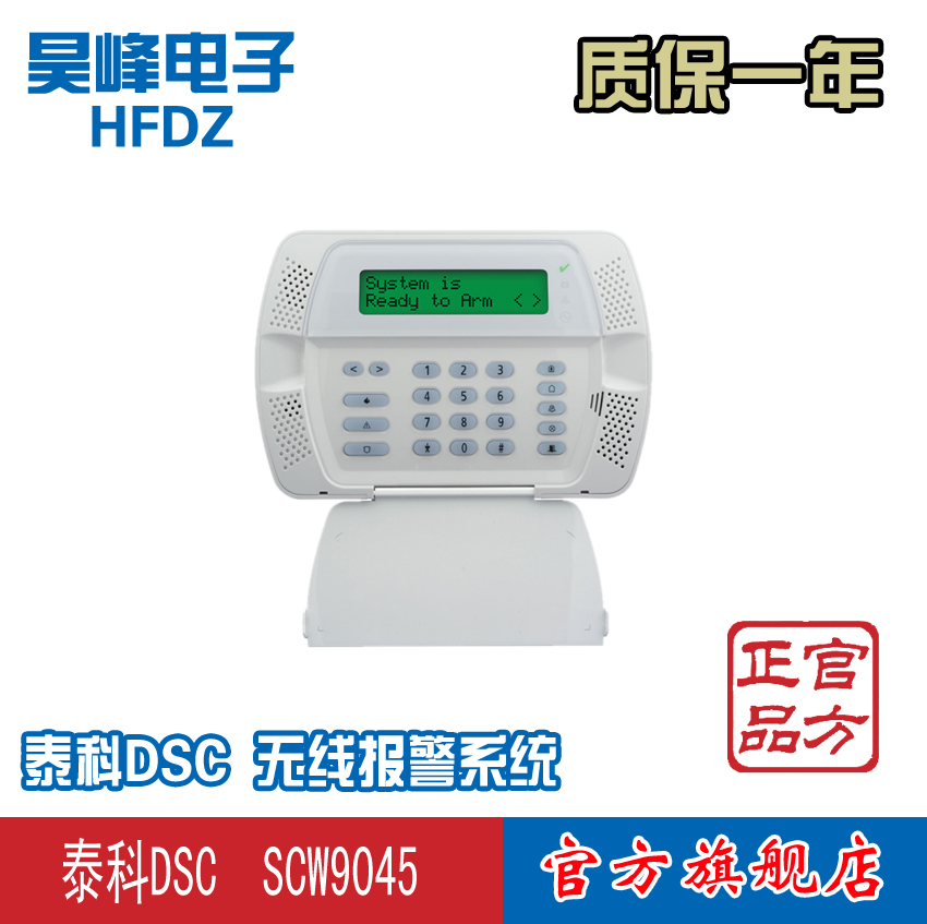 泰科DSC无线报警系统 SCW9045 自带喇叭键盘 纯无线 彰显钻研品质