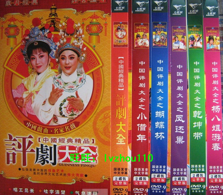 特价包邮 赠碟包 中国评剧经典大全57部全剧视频 评戏碟片