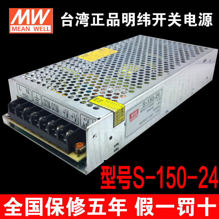 正品台湾明纬开关电源S-150-24[24v6.5A]电源开关变压器保修5五