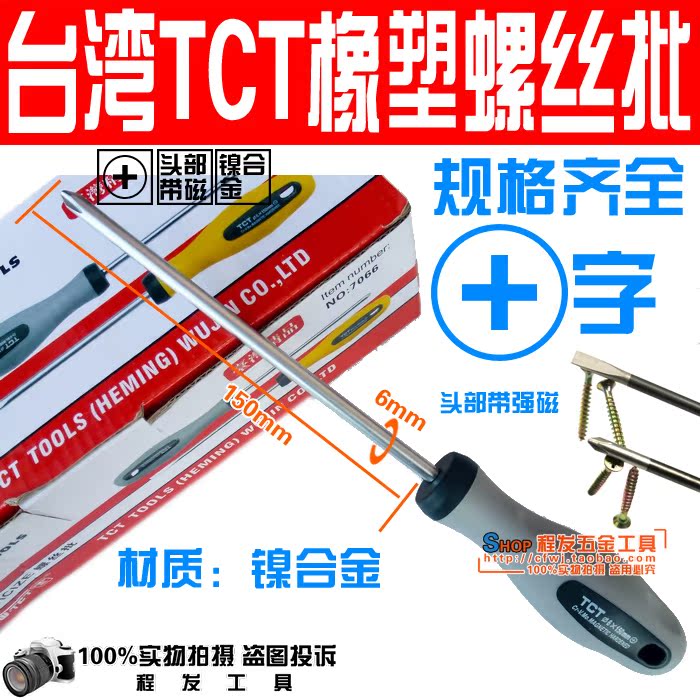 台湾TCT 超硬高档橡塑柄镍合金螺丝刀 铬钼钢螺丝批维修工具 十字