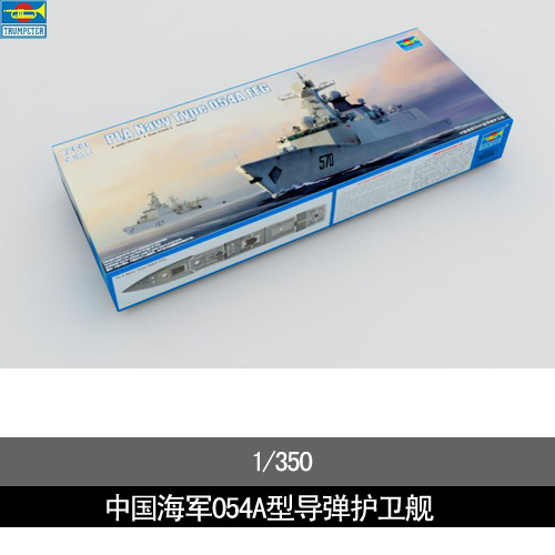 小号手拼装军事模型 1/350中国海军054A型导弹护卫舰04543