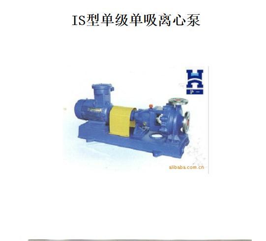 上海 IS100-65-200系离心泵 IS型单级单吸离心泵