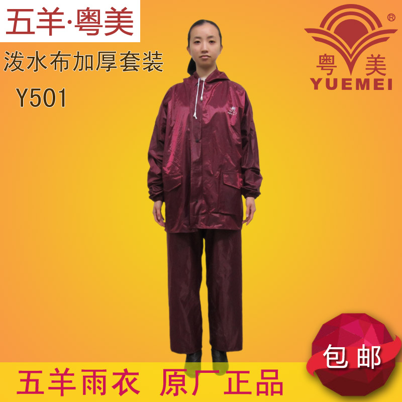 粤美牌 单人加厚泼水布套装雨衣 防水时尚雨裤 摩托雨披 包邮Y501