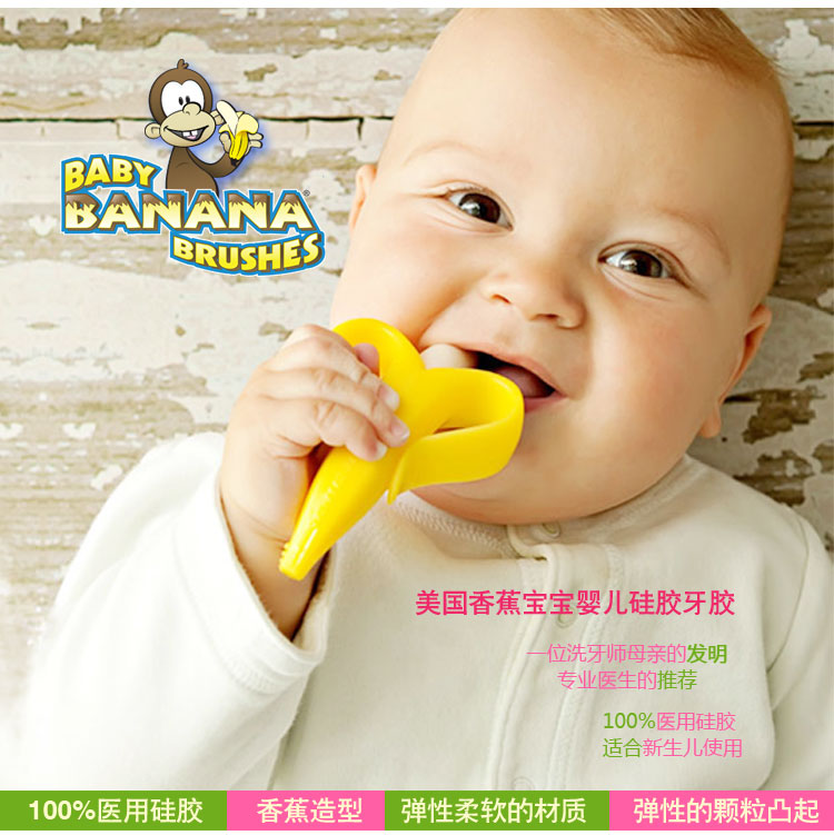 Baby banana香蕉牙胶婴儿磨牙棒宝宝咬胶玩具硅胶牙刷不含bpa进口