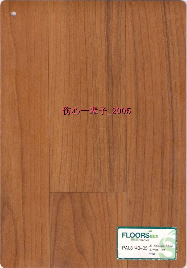 塑料PVC地板革地胶卷材韩国进口LG巴利斯PAL8143-05地暖地热地板