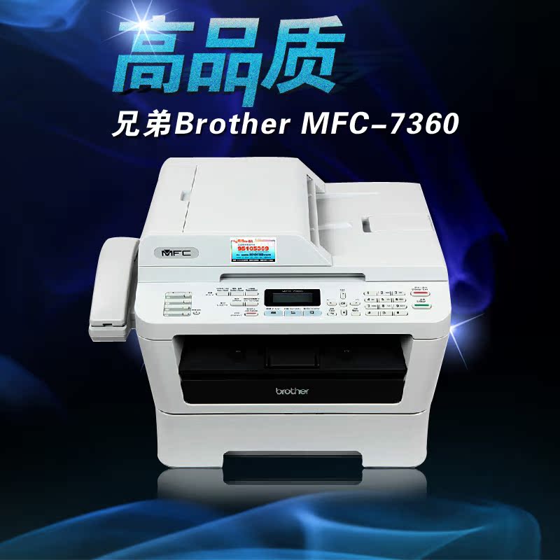 兄弟Brother MFC-7360黑白激光多功能一体机 打印 复印 扫描 传真