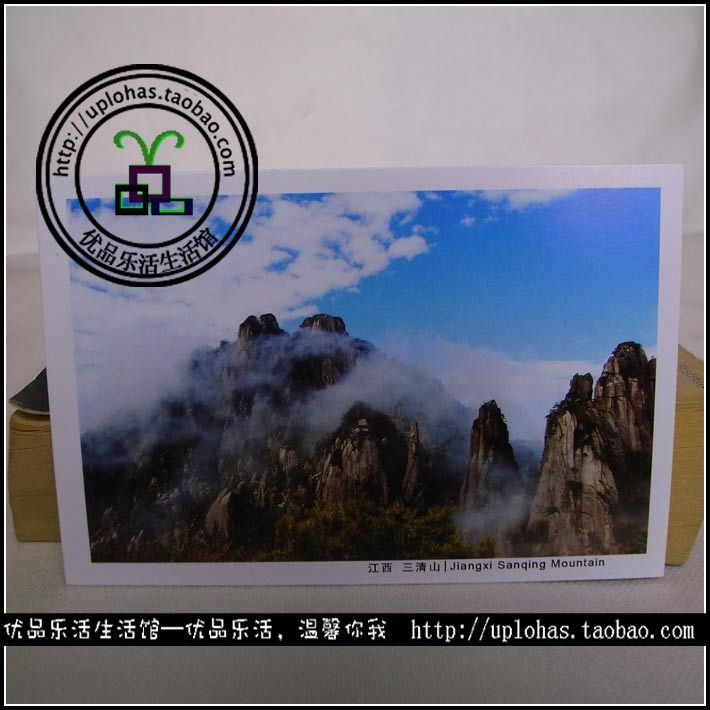 江西三清山风光明信片 名山风景点名胜奇峰旅游postcard贺卡片