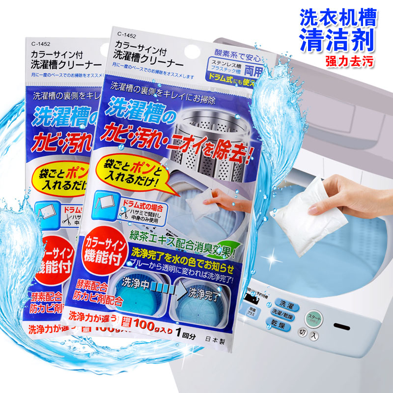 日本进口sanada 洗衣机槽清洁剂杀菌除垢滚筒内筒清洁剂消毒剂