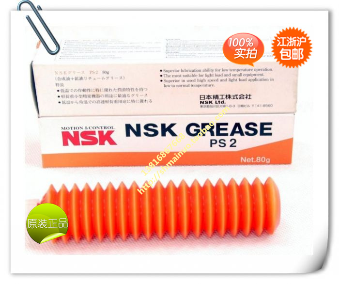 日本NSK润滑油 NSK润滑脂PS2 高精密高速润滑脂（高温） 原装进口