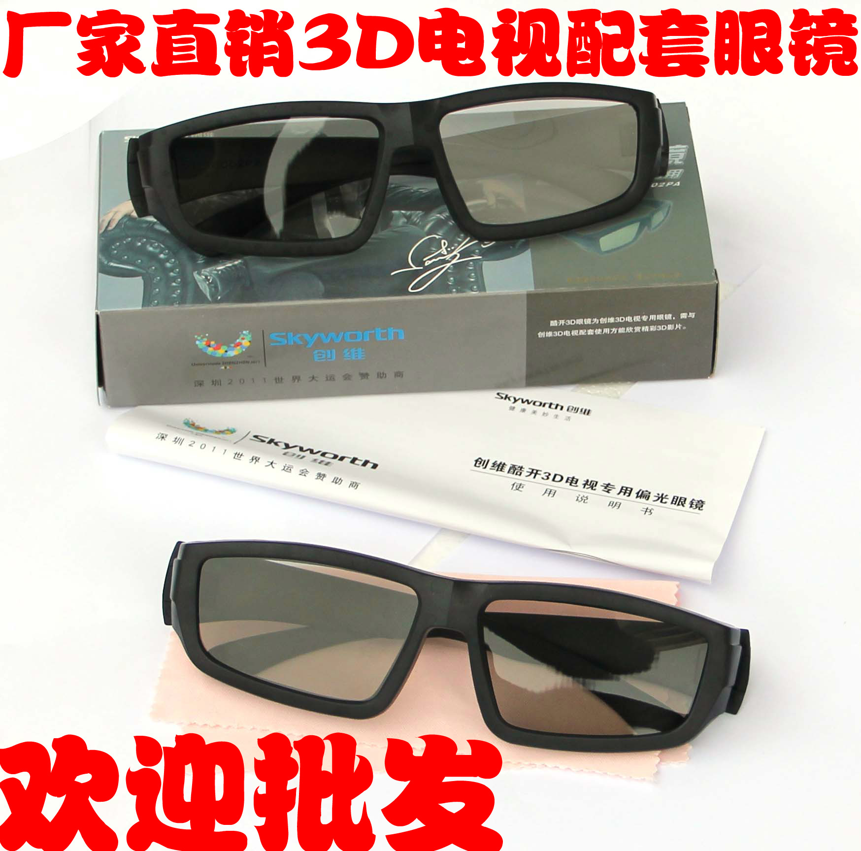创维新款不闪式电视眼镜 圆偏光眼镜偏光式 不闪式3D眼镜