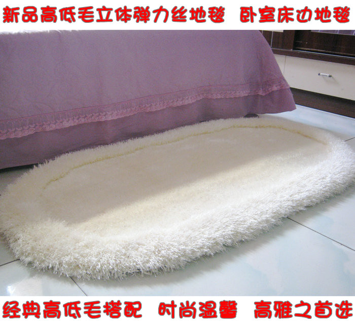 特价包邮加厚加密弹力丝地毯 椭圆形地毯卧室地毯床边地垫