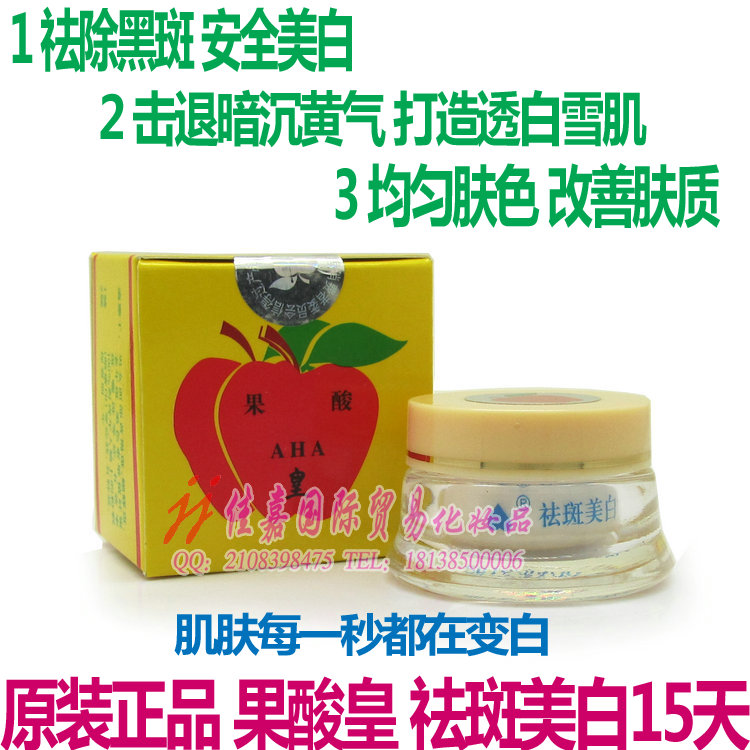 果酸百里红果酸祛　斑皇 AHA果酸化妆品