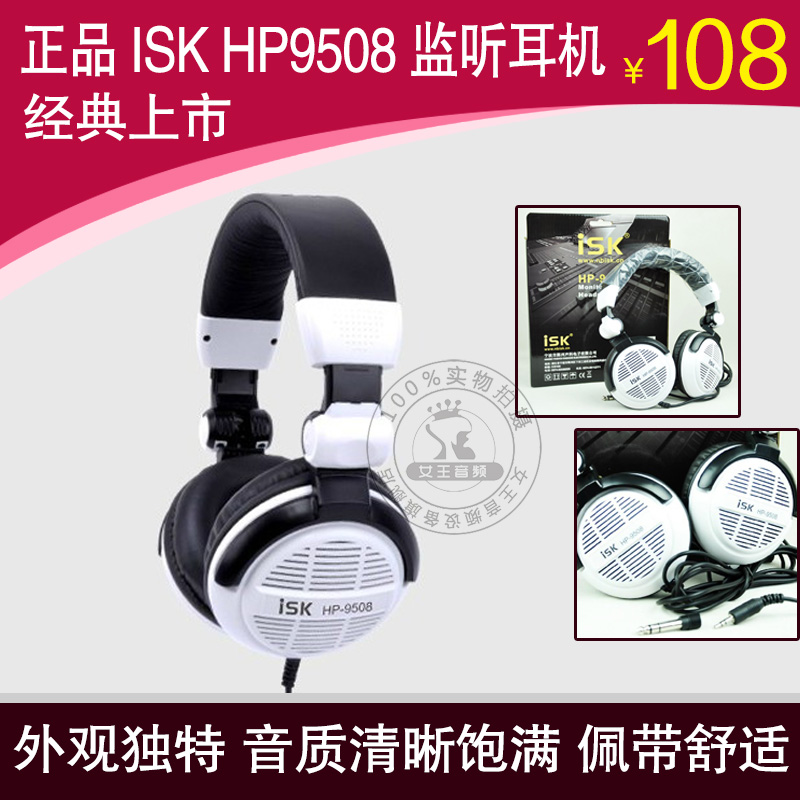 ISK HP-9508高端封闭式监听耳机适合录歌网络K歌音质清晰饱包邮