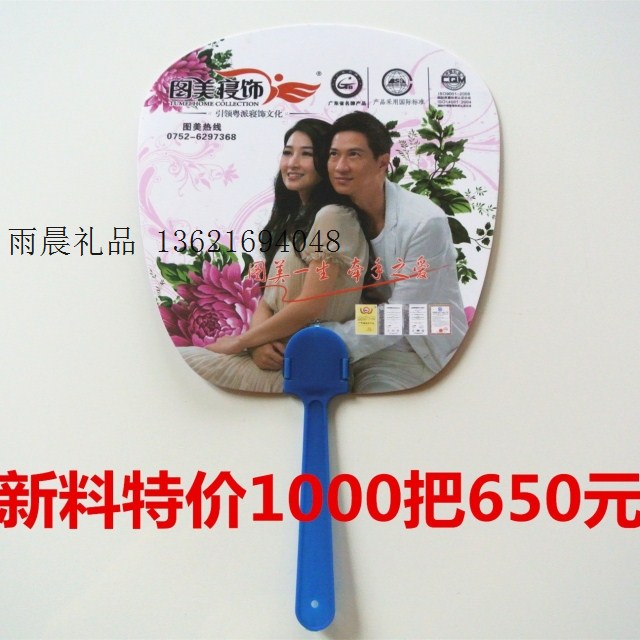 上海 广告扇子定制 塑料广告扇子定做批发 家纺服饰广告宣传扇子