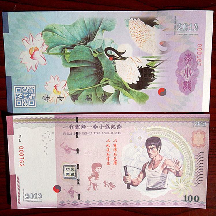 《徽泉玩家》批发首款《一代宗师李小龙纪念测试钞单钞