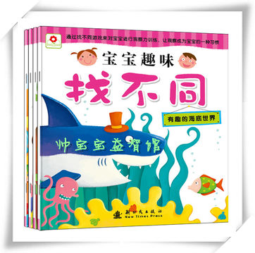 小红花宝宝趣味找不同 3-4-6岁亲子游戏益智玩具 宝宝书籍图书