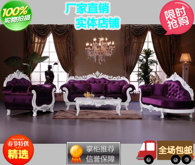 紫色欧式沙发 古典法式实木沙发 别墅布艺沙发 田园沙发贵族 包邮