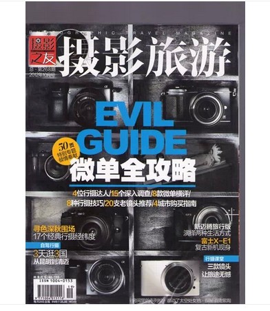 （全新）摄影之友 摄影旅游 杂志 2012年10月 微单全攻略