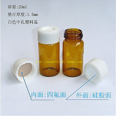 20ml样品瓶玻璃瓶螺口瓶螺纹瓶管制试剂瓶 配PTFE垫 密封香水瓶子