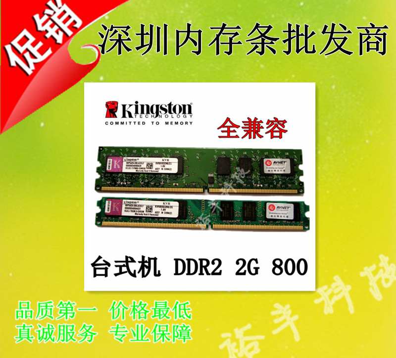 全新 2G DDR2 800 台式机内存条 PC2-6400 兼容533 667 1G